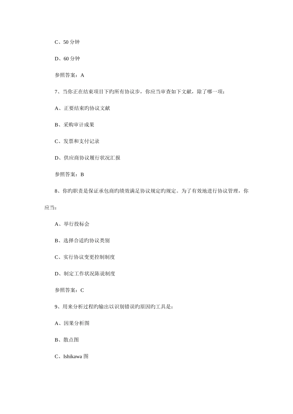 2025年系统集成项目管理工程师考前模拟试题及答案_第3页