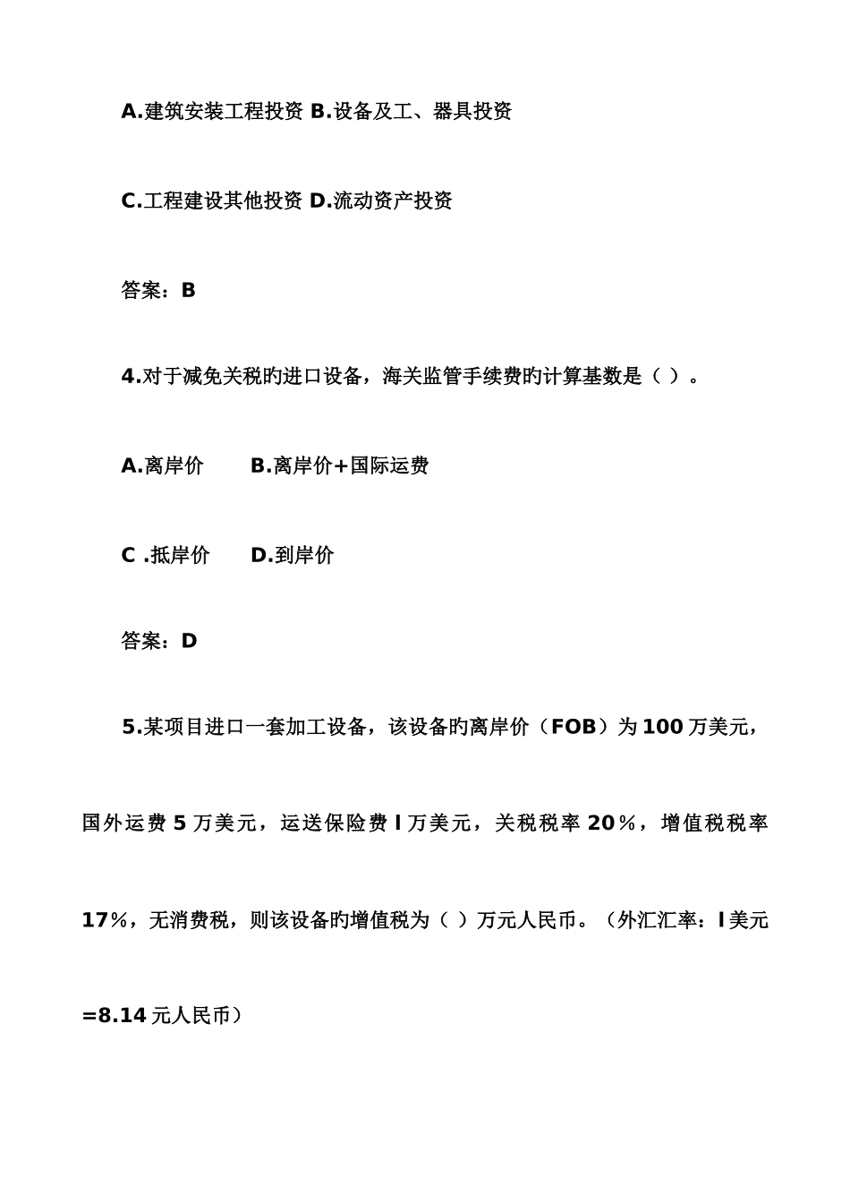 2025年造价师真题及答案计控_第2页