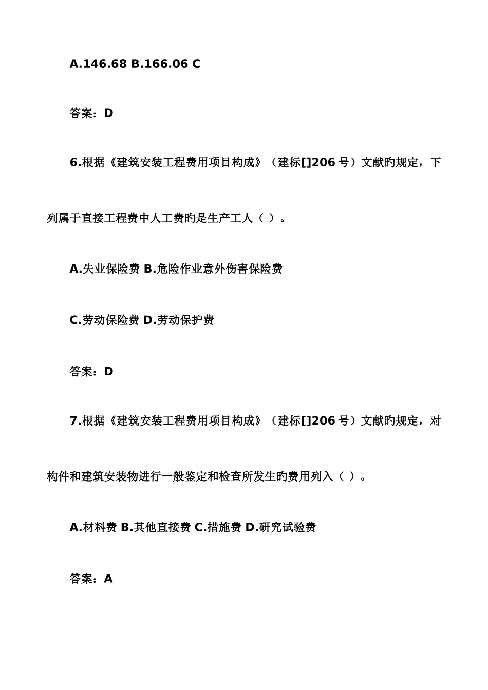 2025年造价师真题及答案计控_第3页