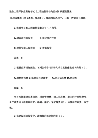 2025年造价师真题及答案计控