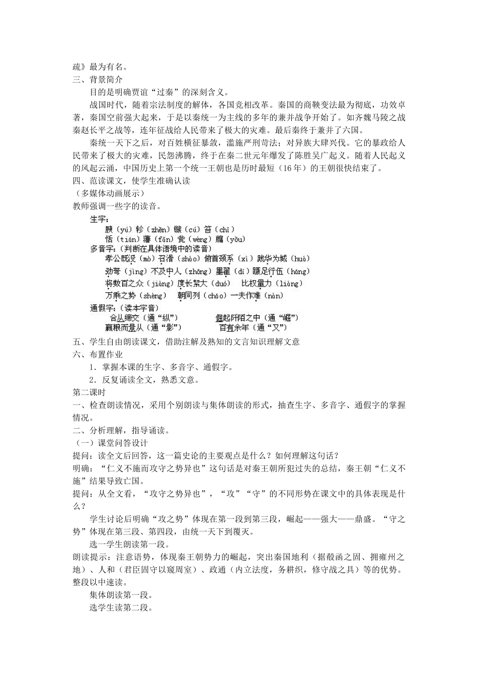 教案示例（一）《过秦论》_第2页