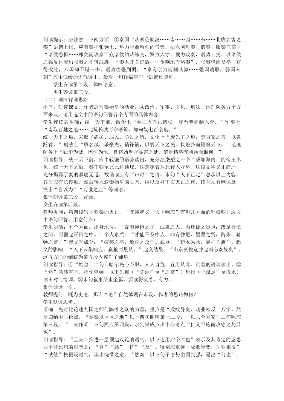 教案示例（一）《过秦论》_第3页
