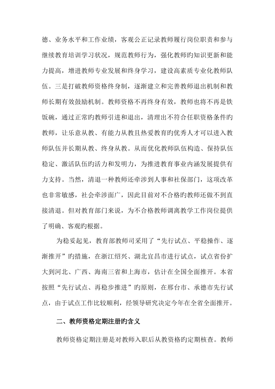 2025年省中小学教师资格定期注册实施方案解读_第2页