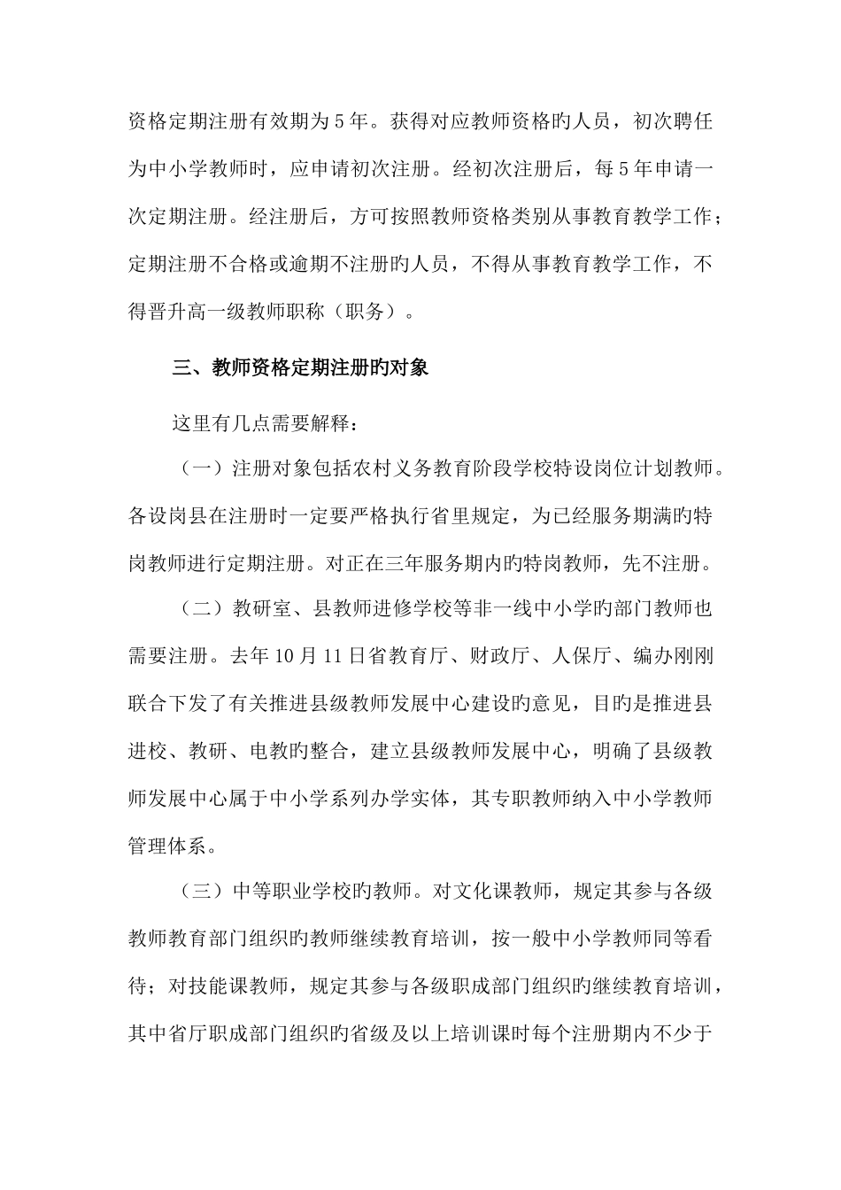 2025年省中小学教师资格定期注册实施方案解读_第3页