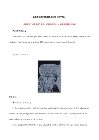 2025年英语六级真题及答案全套