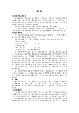 教学建议《过秦论》