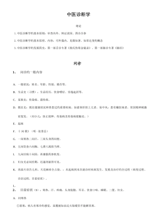 2025年执业医师中医诊断学考点知识点精要总结