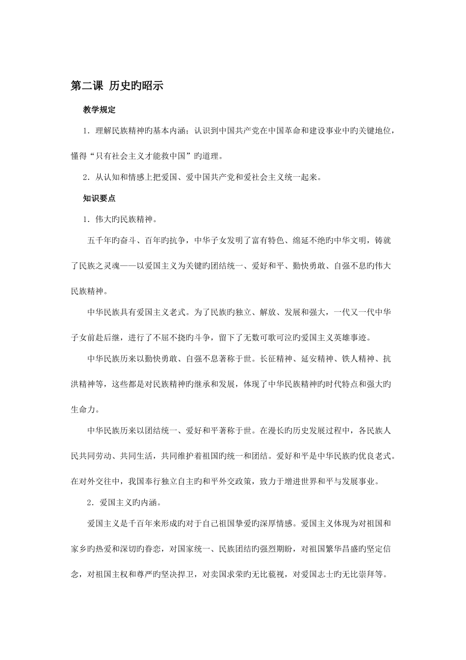 2025年第一单元历史启示录教案教科版政治九年级全册_第2页