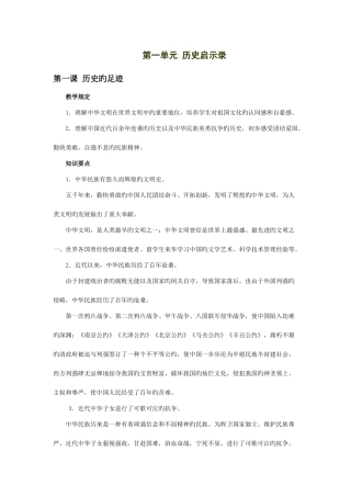 2025年第一单元历史启示录教案教科版政治九年级全册