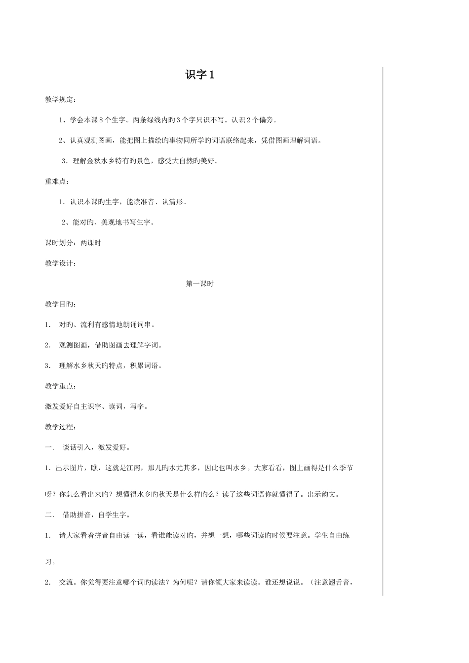 2025年苏教版小学语文二年级上册全册教案_第1页
