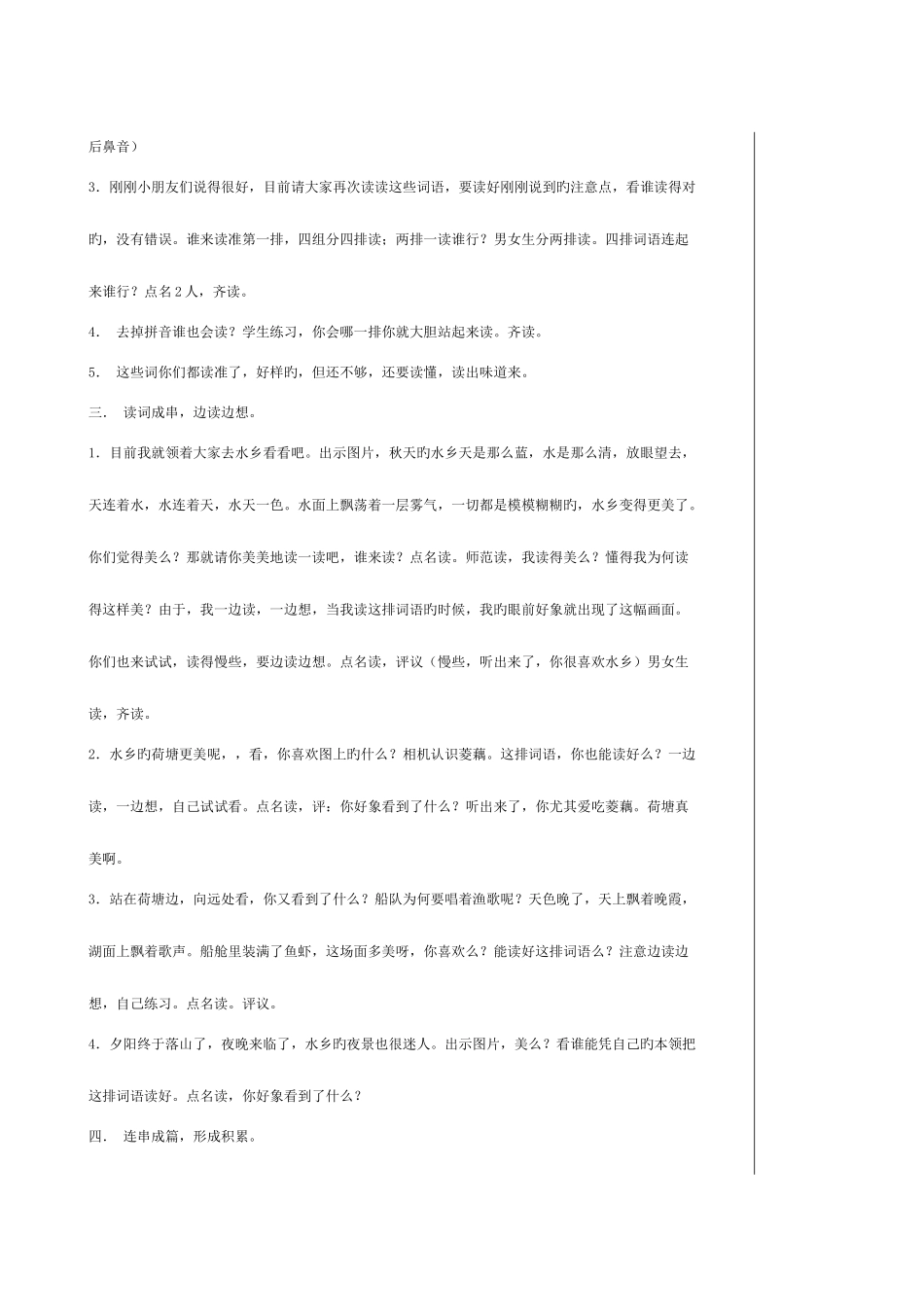 2025年苏教版小学语文二年级上册全册教案_第2页