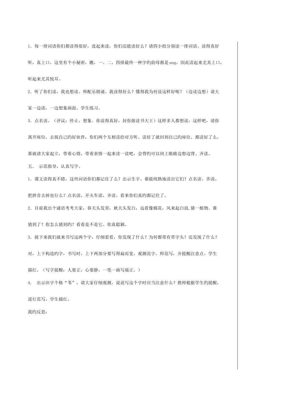 2025年苏教版小学语文二年级上册全册教案_第3页