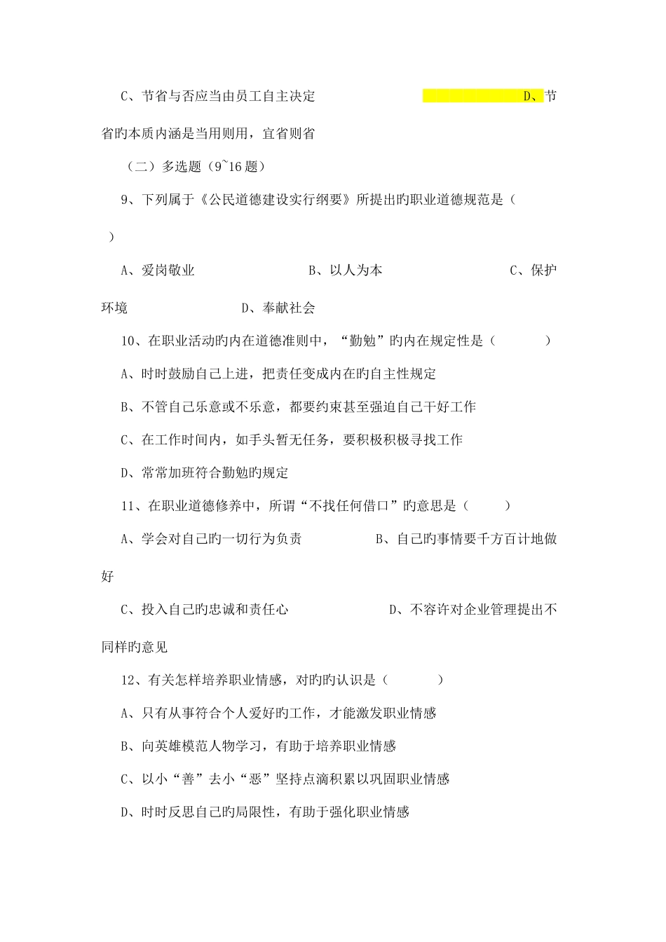 2025年心理咨询师三级基础知识_第3页