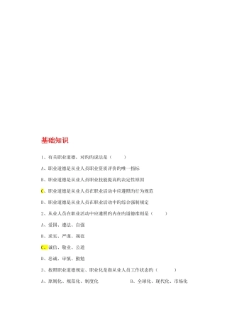 2025年心理咨询师三级基础知识