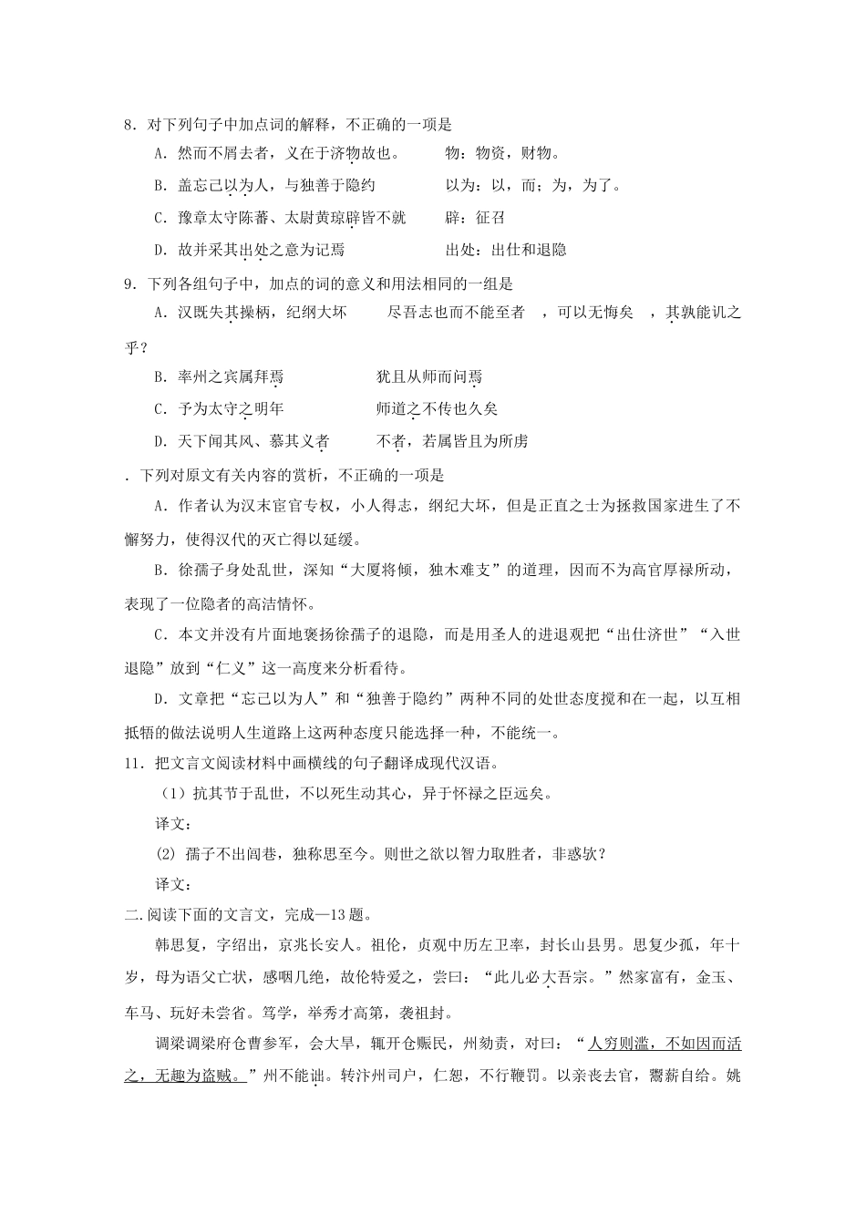 届高考二轮复习跟踪测试（语文）：文言文阅读徐孺子祠堂记_第2页