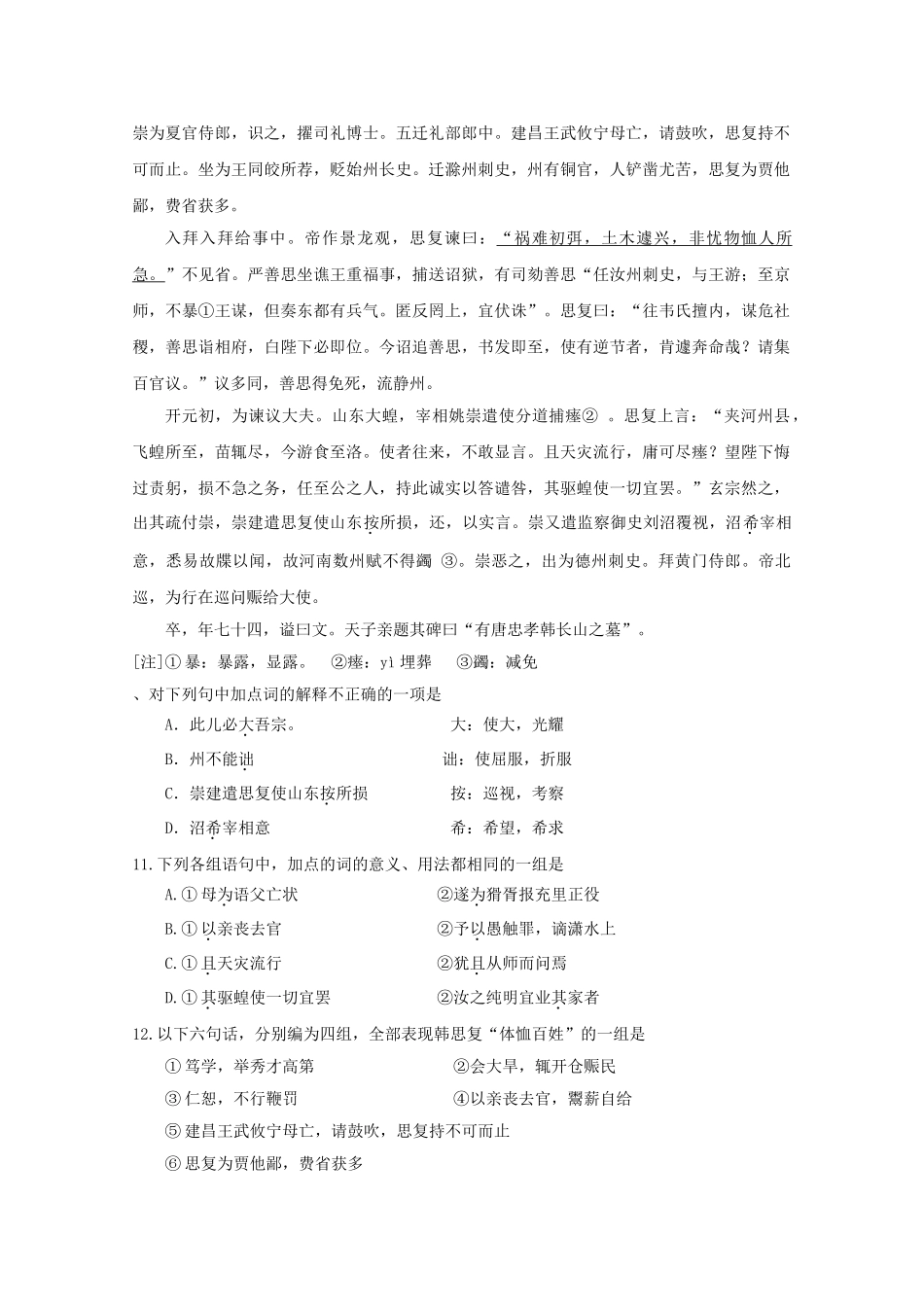 届高考二轮复习跟踪测试（语文）：文言文阅读徐孺子祠堂记_第3页