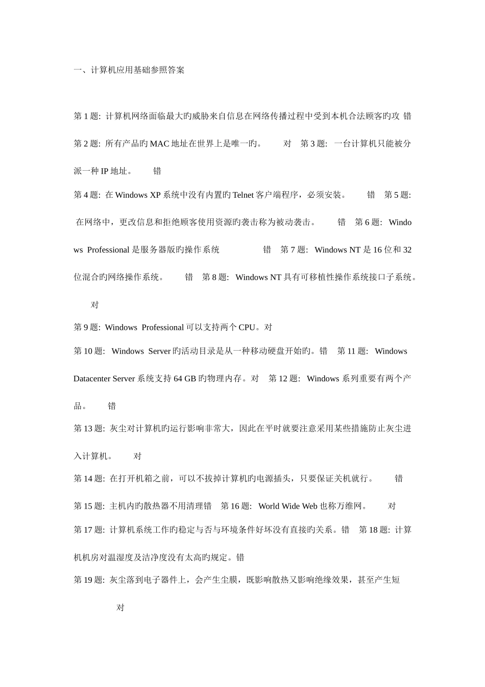 2025年职业技能实训电大形成性考核计算机网络专业五科全_第1页