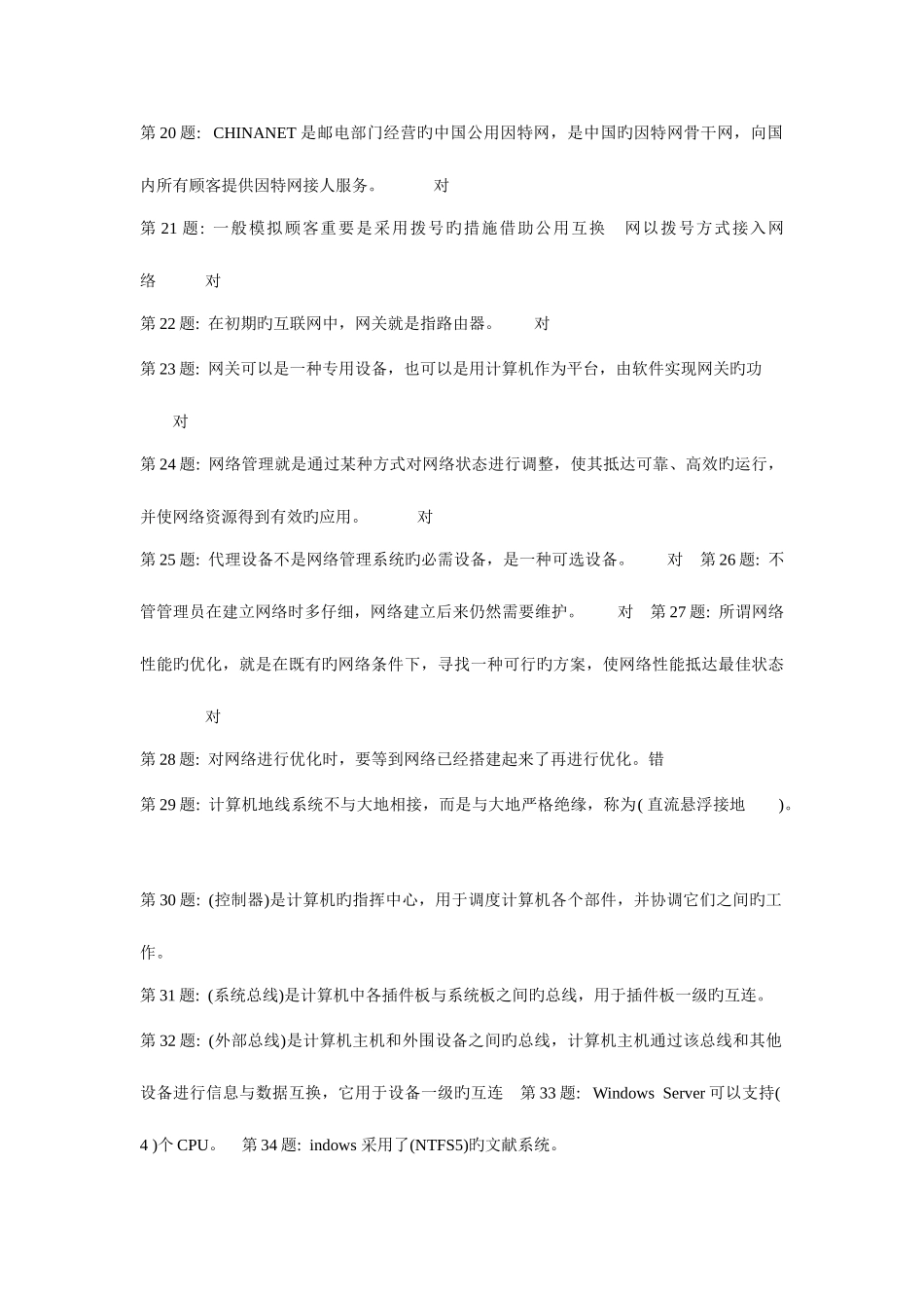 2025年职业技能实训电大形成性考核计算机网络专业五科全_第2页