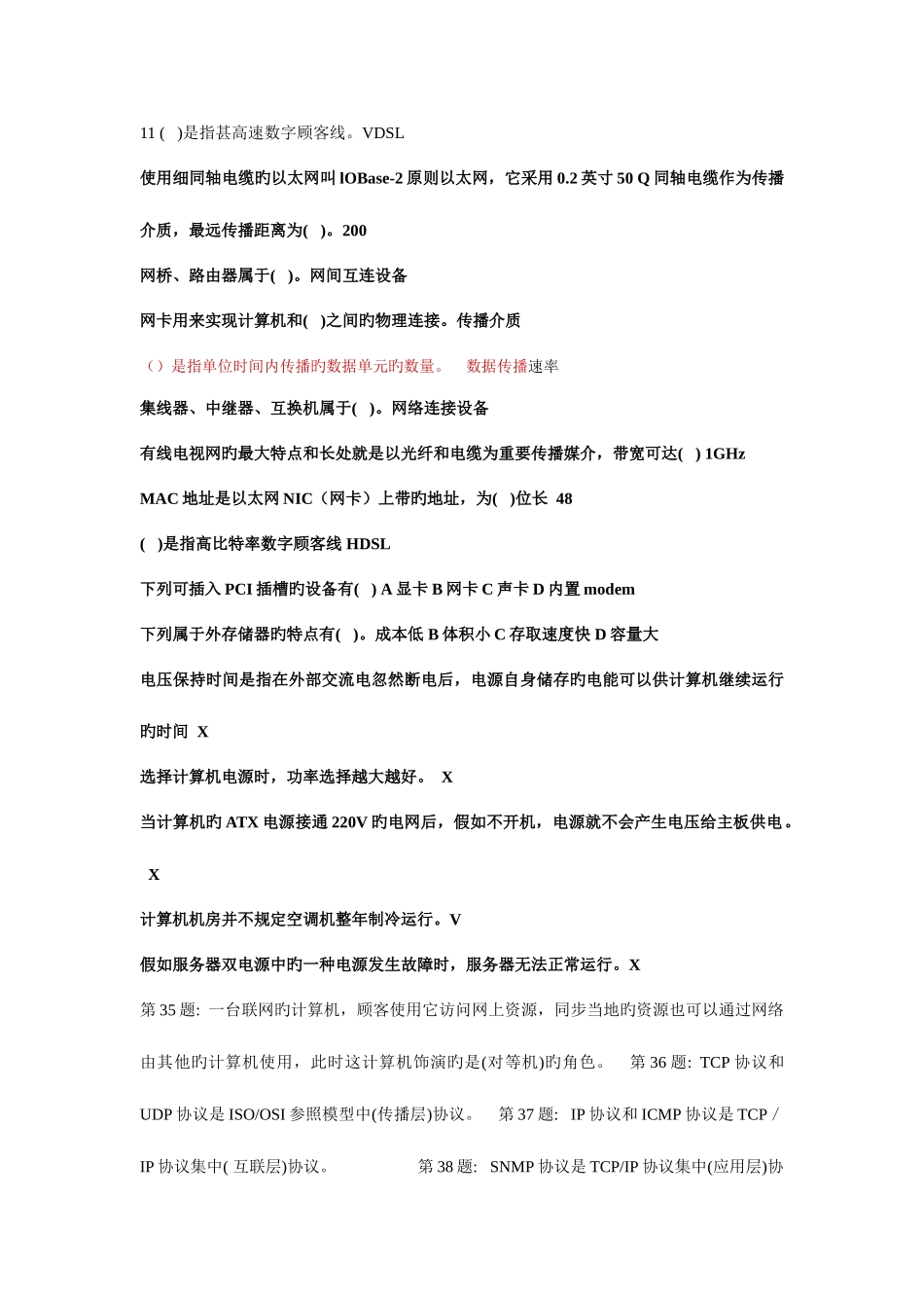 2025年职业技能实训电大形成性考核计算机网络专业五科全_第3页