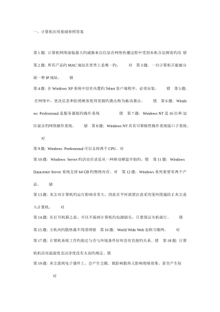 2025年职业技能实训电大形成性考核计算机网络专业五科全