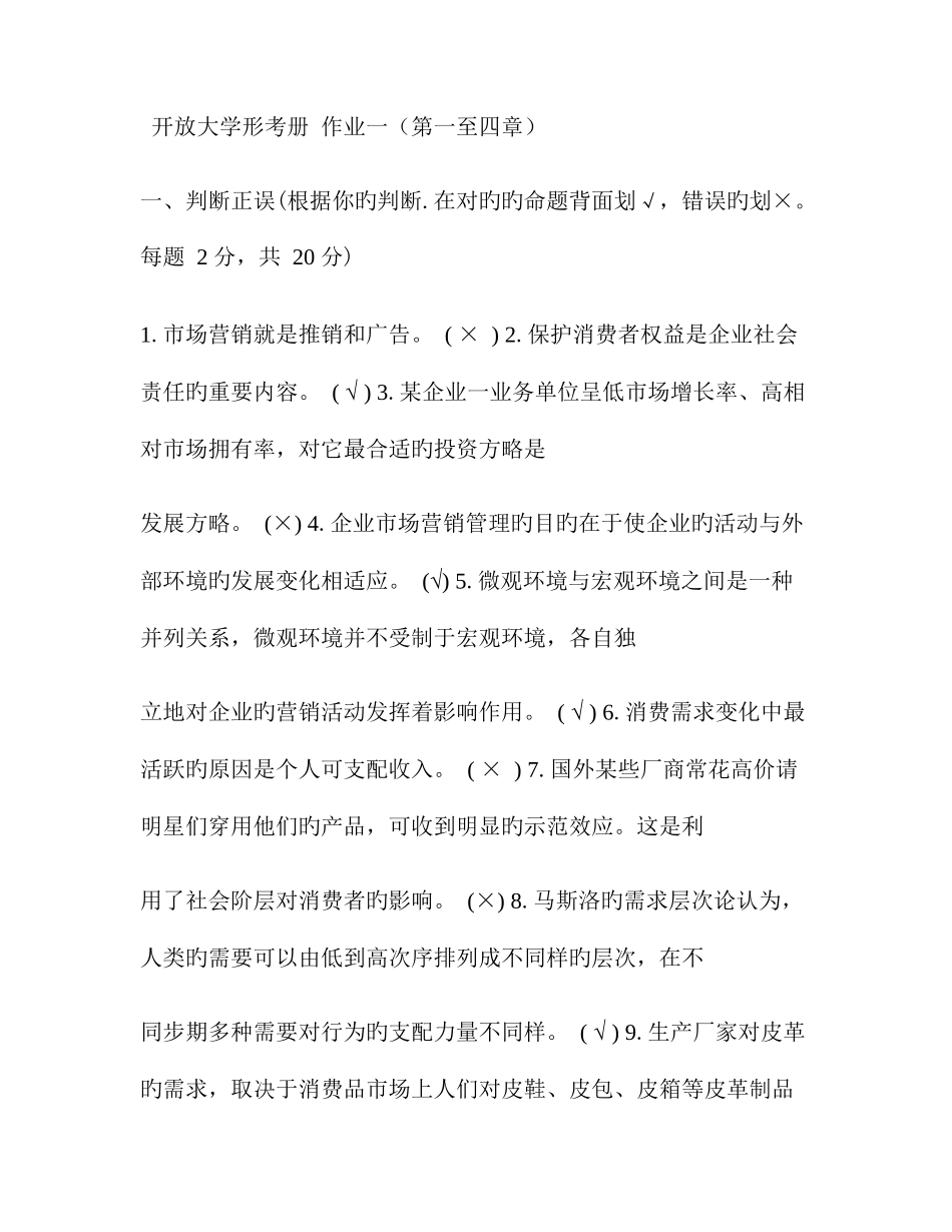 2025年开放大学形考册市场营销学形成性考核册答案_第1页