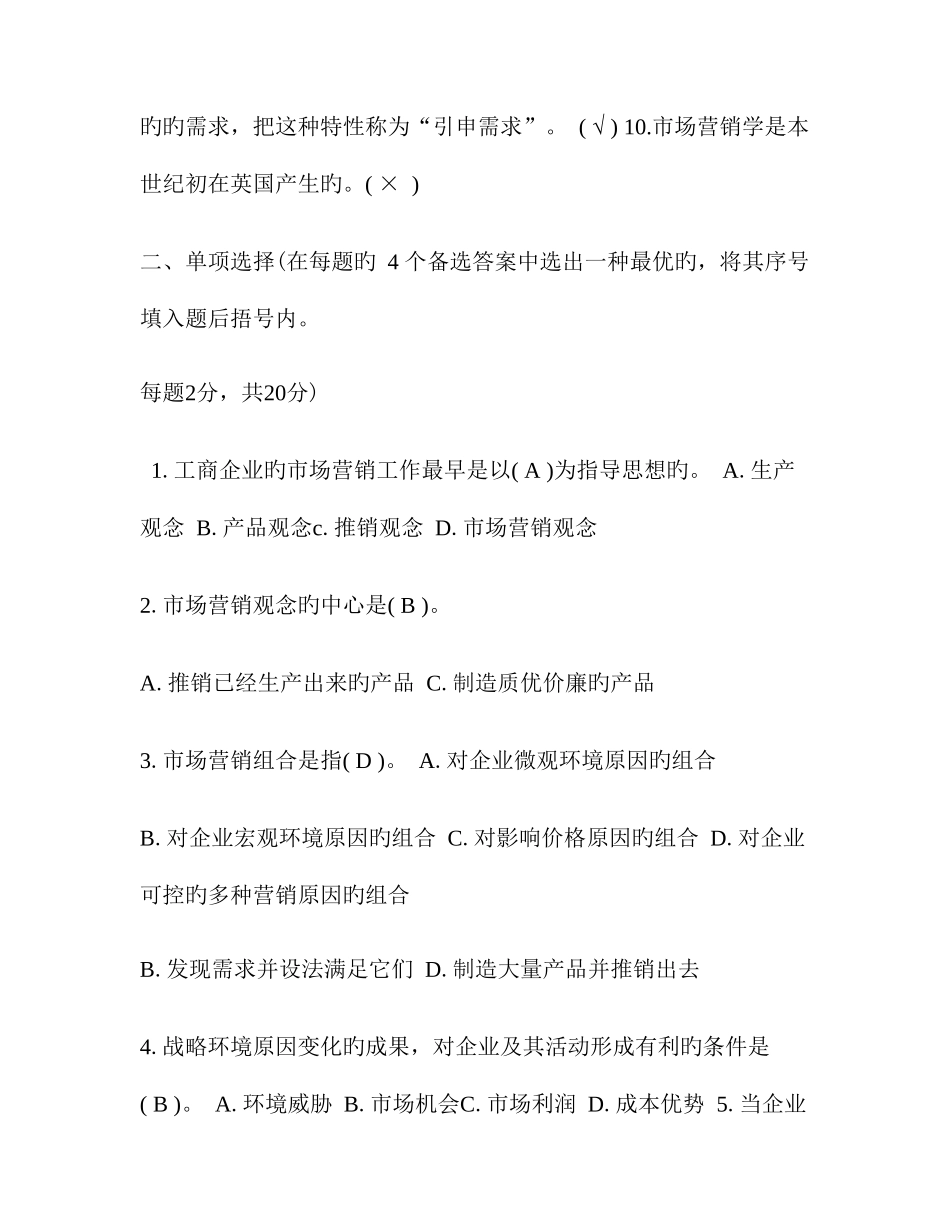 2025年开放大学形考册市场营销学形成性考核册答案_第2页