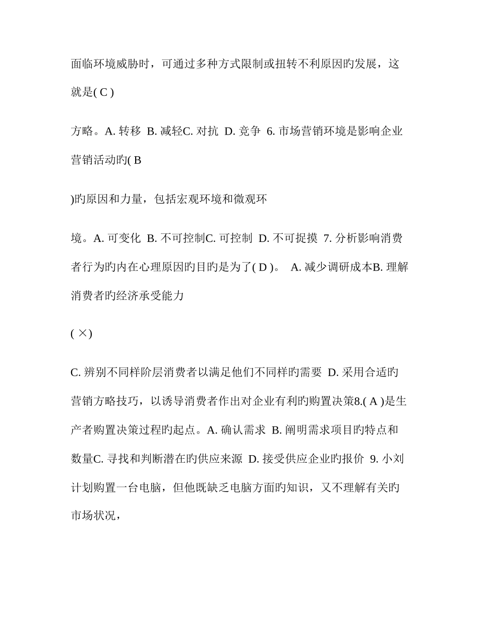 2025年开放大学形考册市场营销学形成性考核册答案_第3页