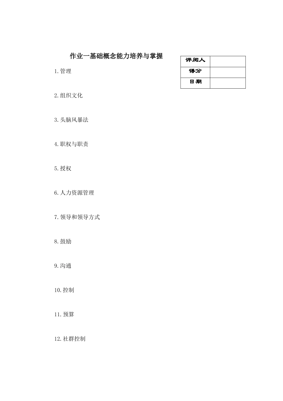 2025年管理方法与艺术形成性考核作业_第2页