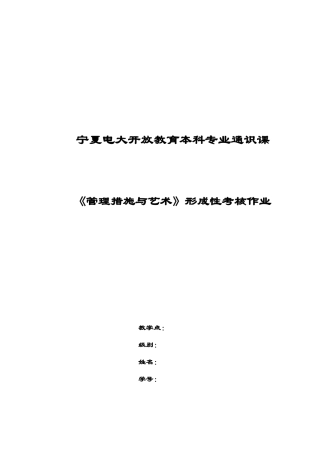 2025年管理方法与艺术形成性考核作业