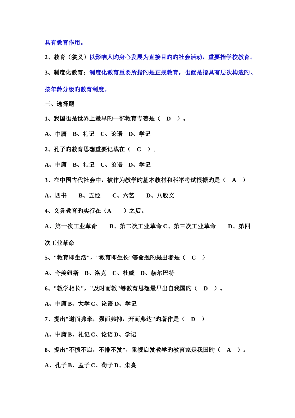 2025年打印教师编制招聘考试公共基础知识教育学心理学新课改针对性练习以及答案最全复习资料第一部分_第2页