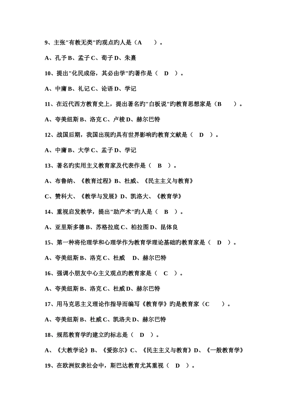 2025年打印教师编制招聘考试公共基础知识教育学心理学新课改针对性练习以及答案最全复习资料第一部分_第3页