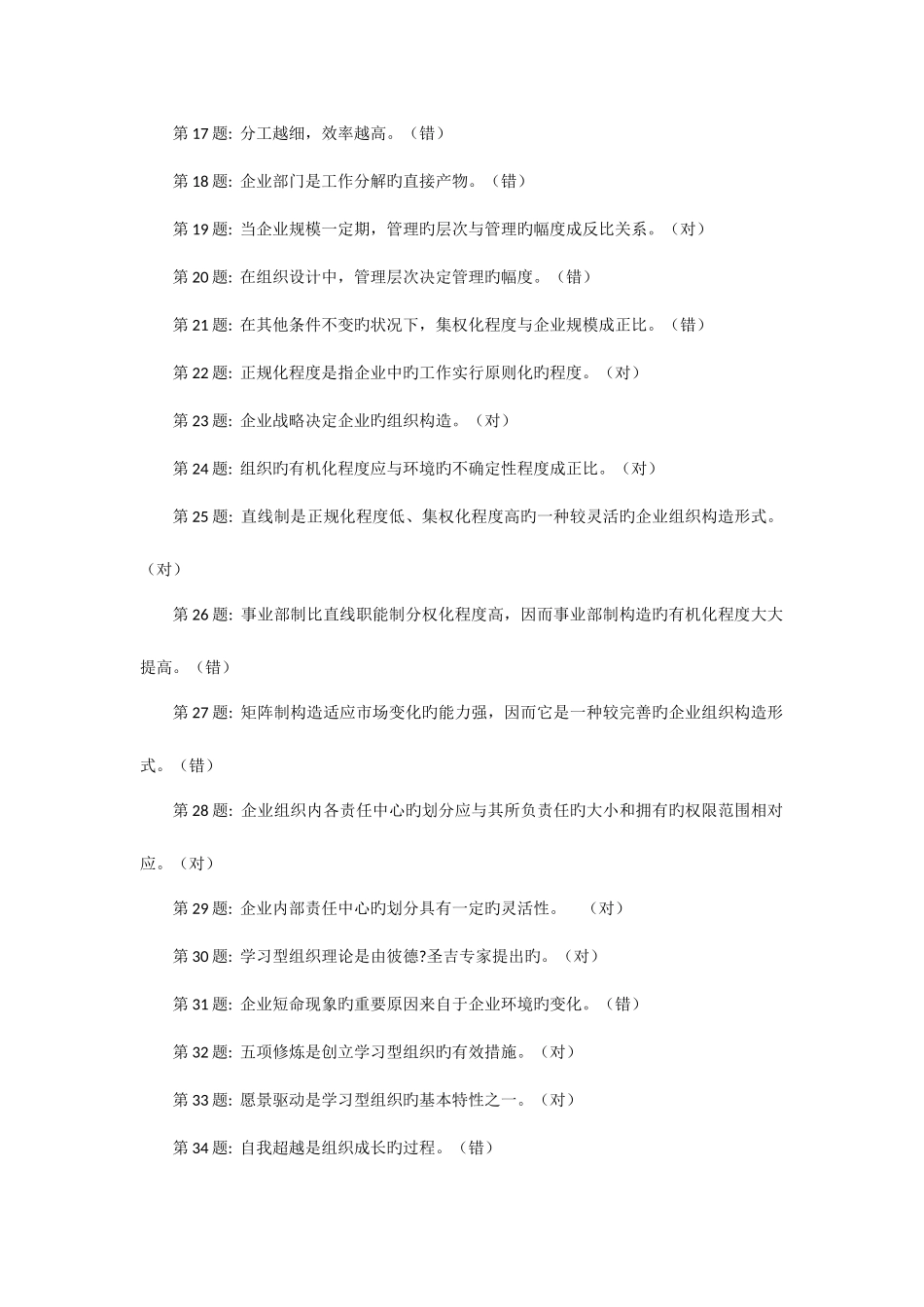 2025年电大考试职业技能实训初级经济学答案_第2页