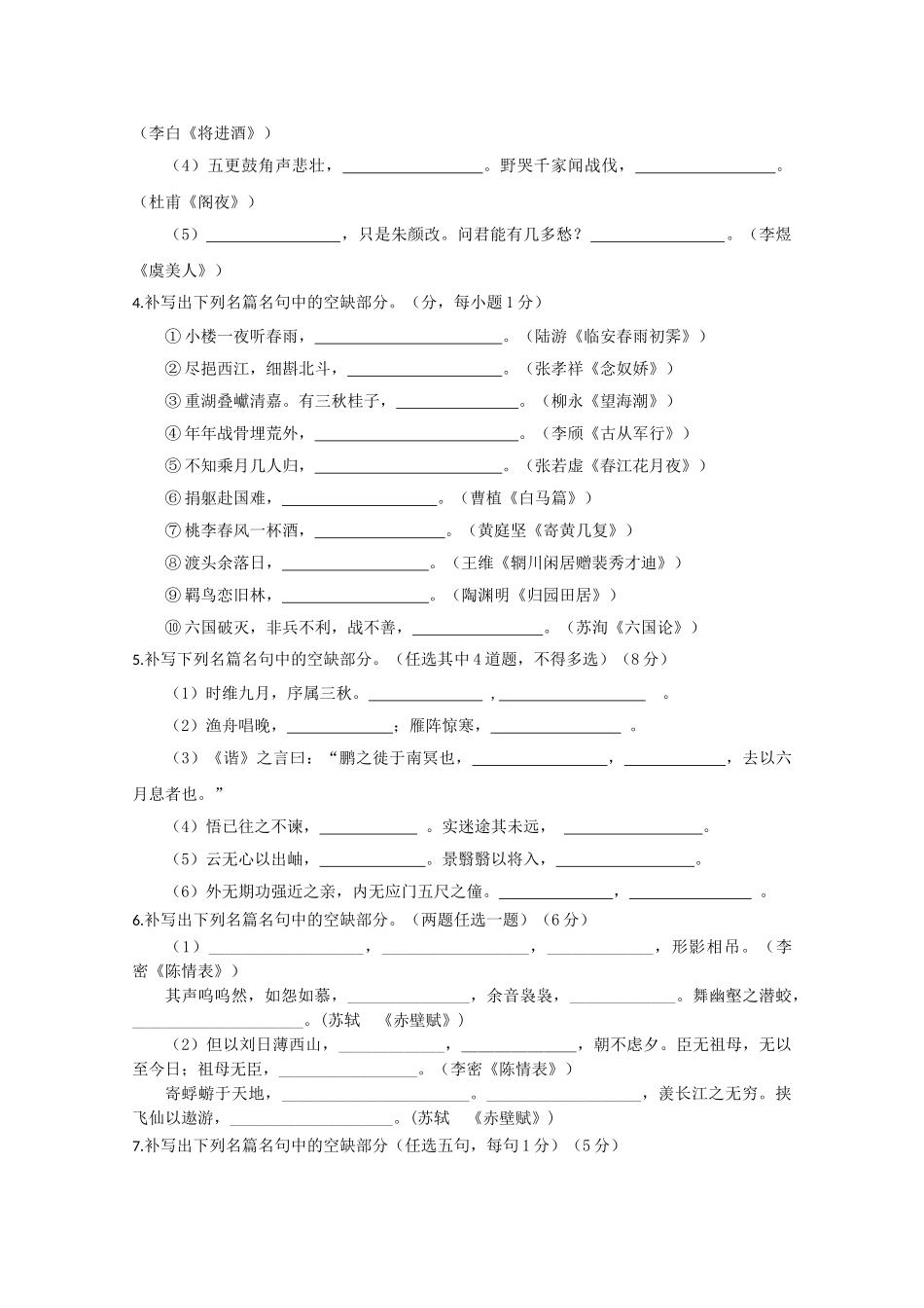 届高考二轮复习跟踪测试：名言名句_第2页