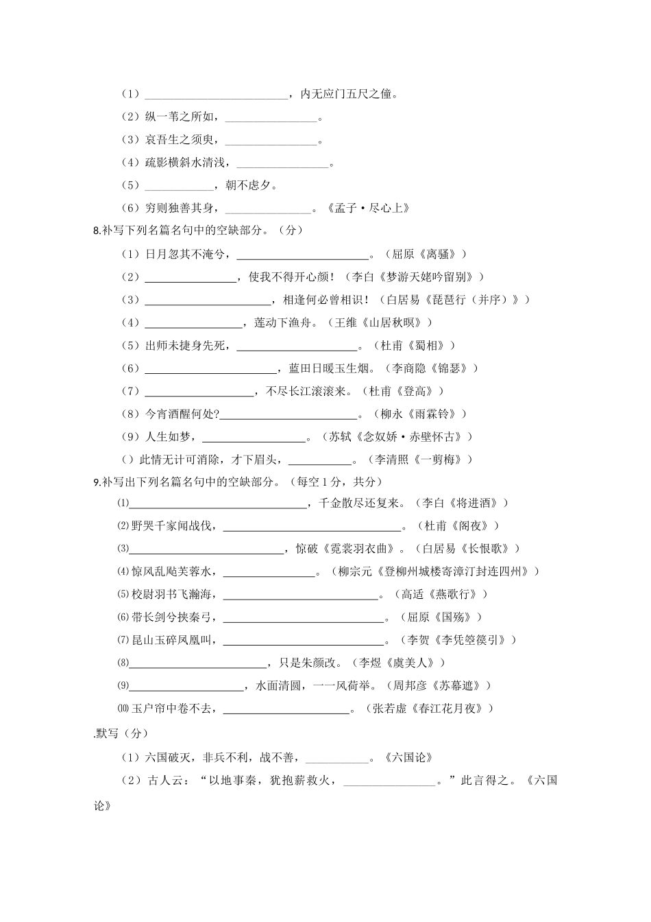 届高考二轮复习跟踪测试：名言名句_第3页