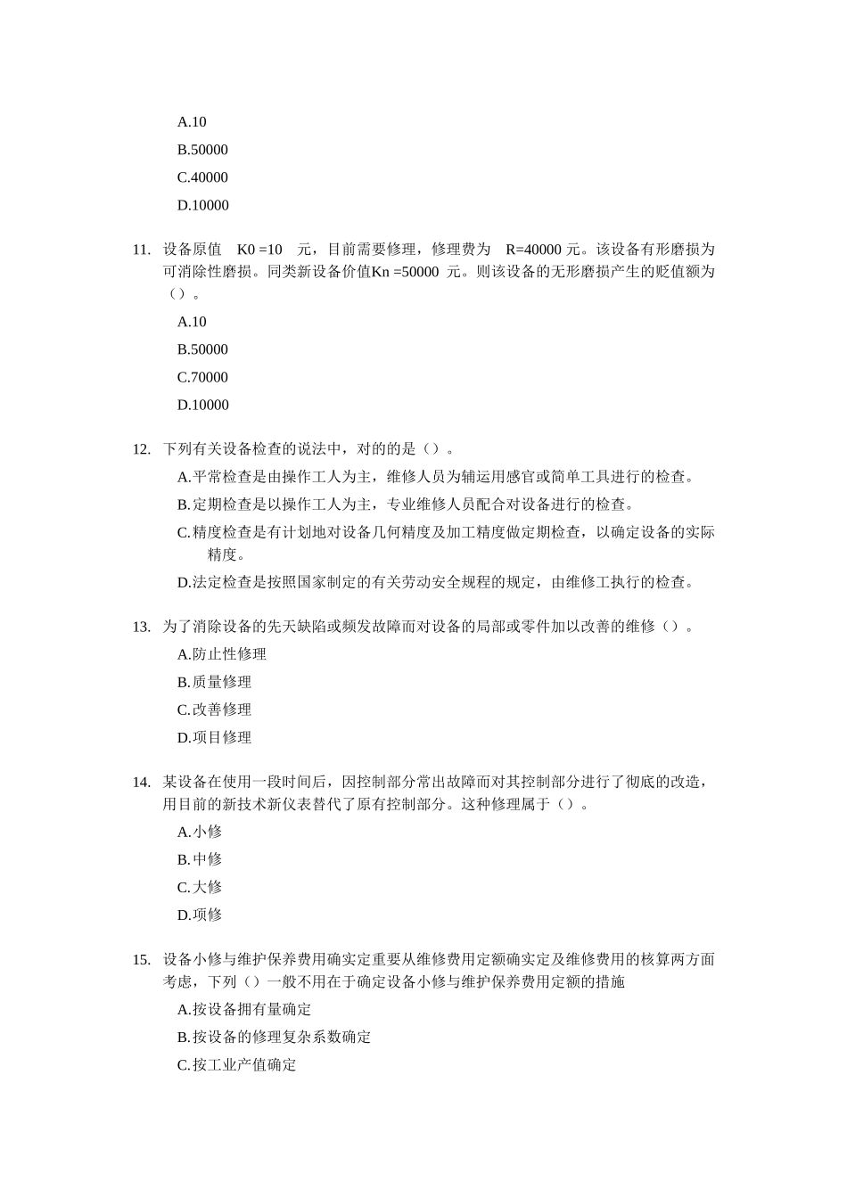 2025年资产评估师机电设备测验试题分章练_第3页