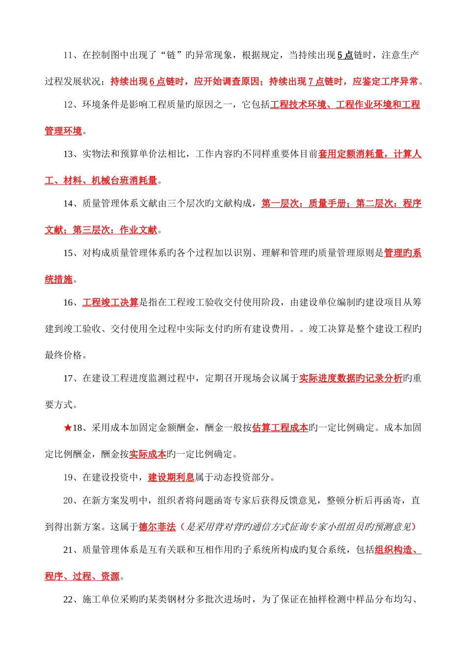 2025年监理工程师考试三控提炼内容_第2页