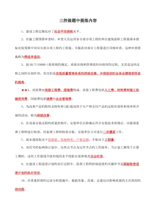 2025年监理工程师考试三控提炼内容