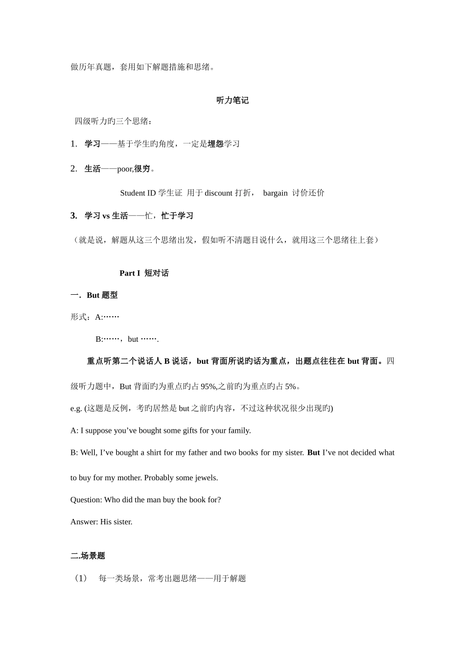 2025年英语四级听力笔记_第1页