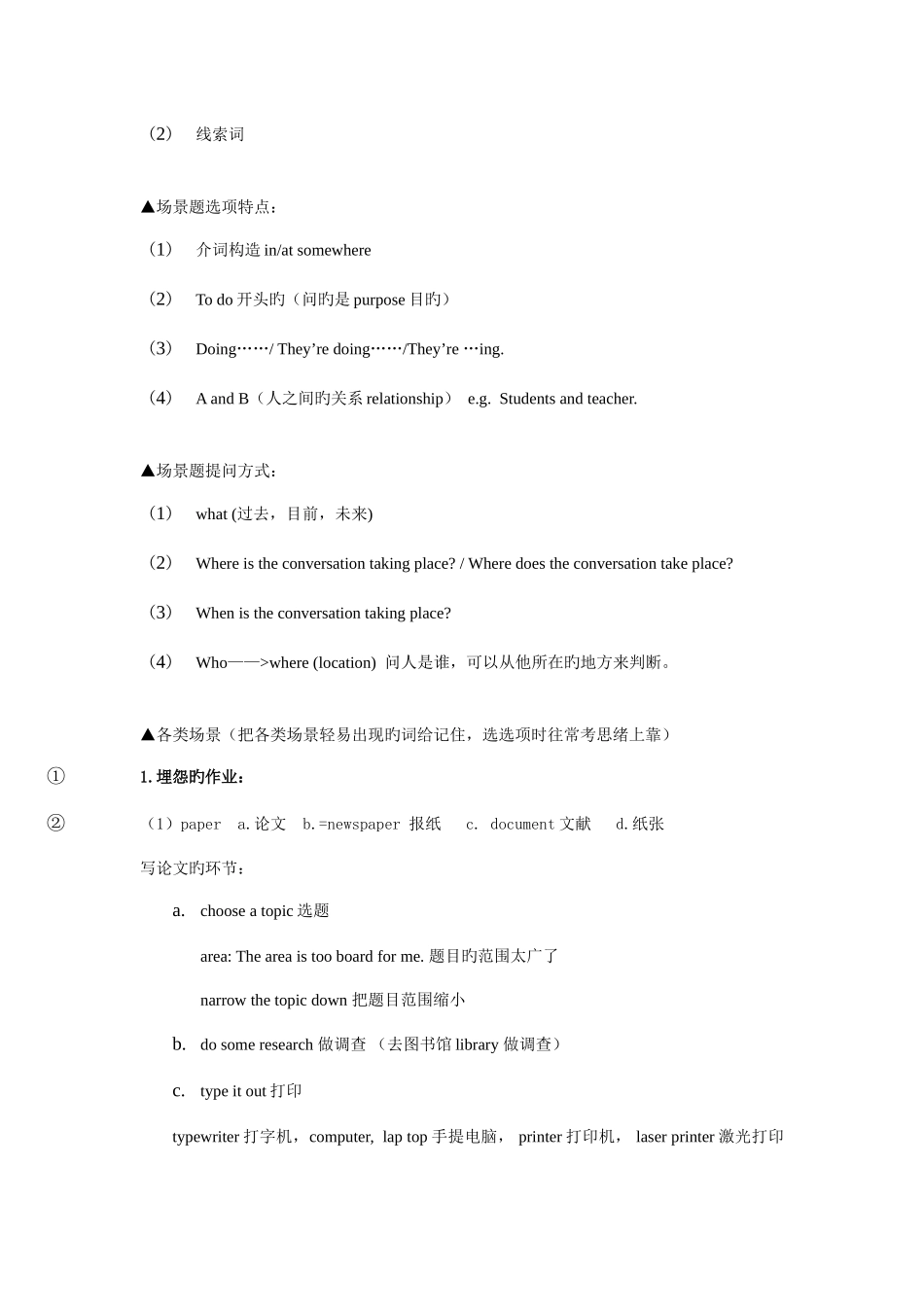 2025年英语四级听力笔记_第2页