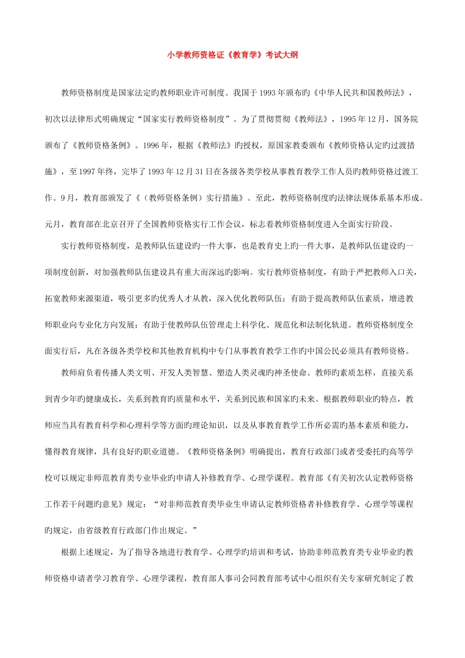 2025年小学教师资格证教育学重点_第1页