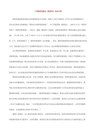 2025年小学教师资格证教育学重点