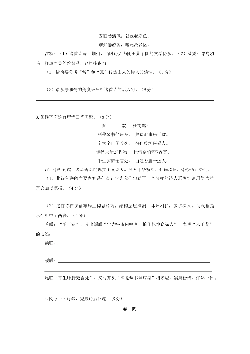 届高考二轮复习跟踪测试：诗词赏析_第2页