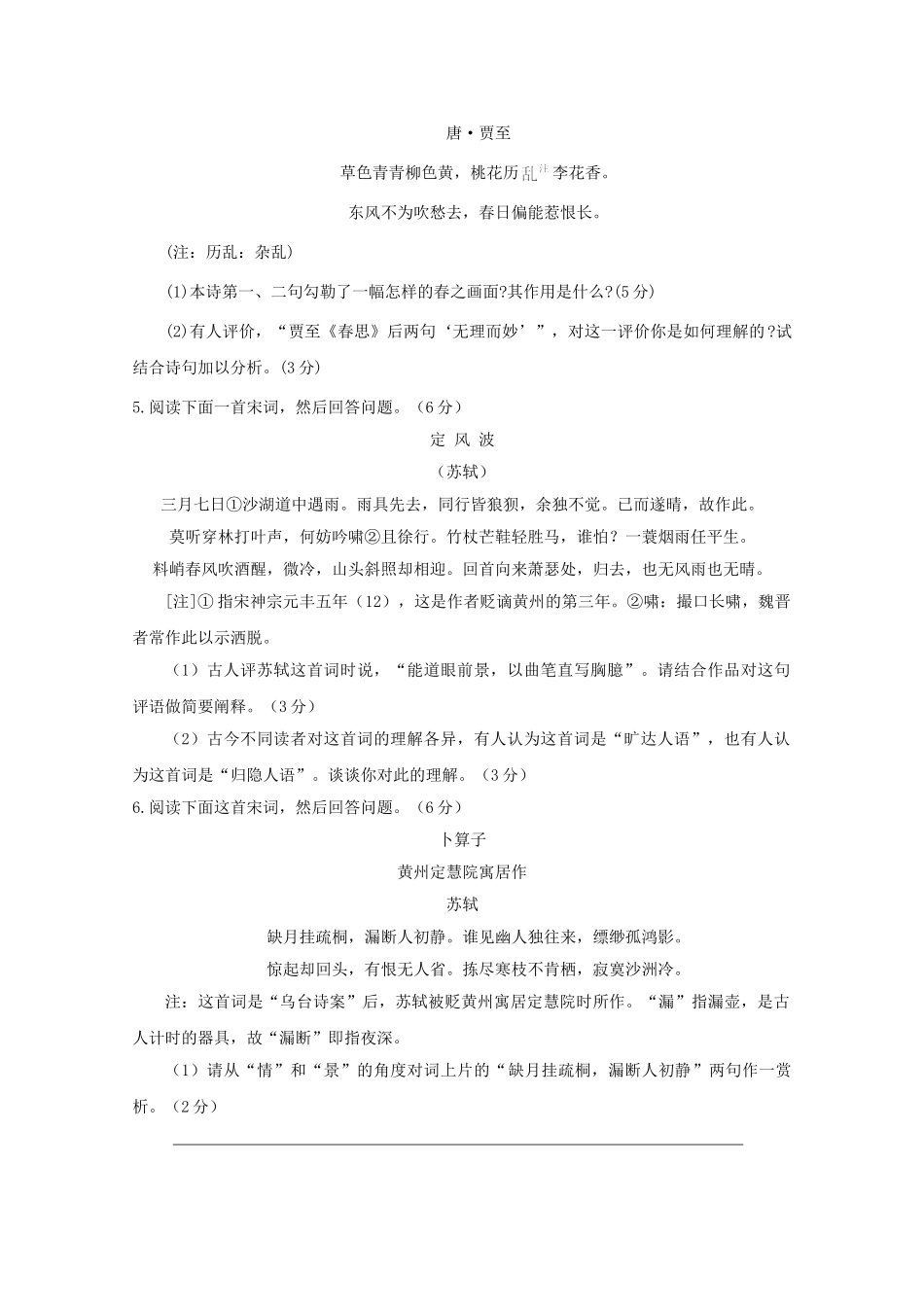 届高考二轮复习跟踪测试：诗词赏析_第3页