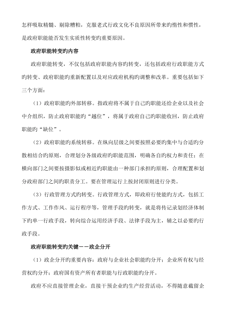 2025年行政管理基础知识点汇总_第2页