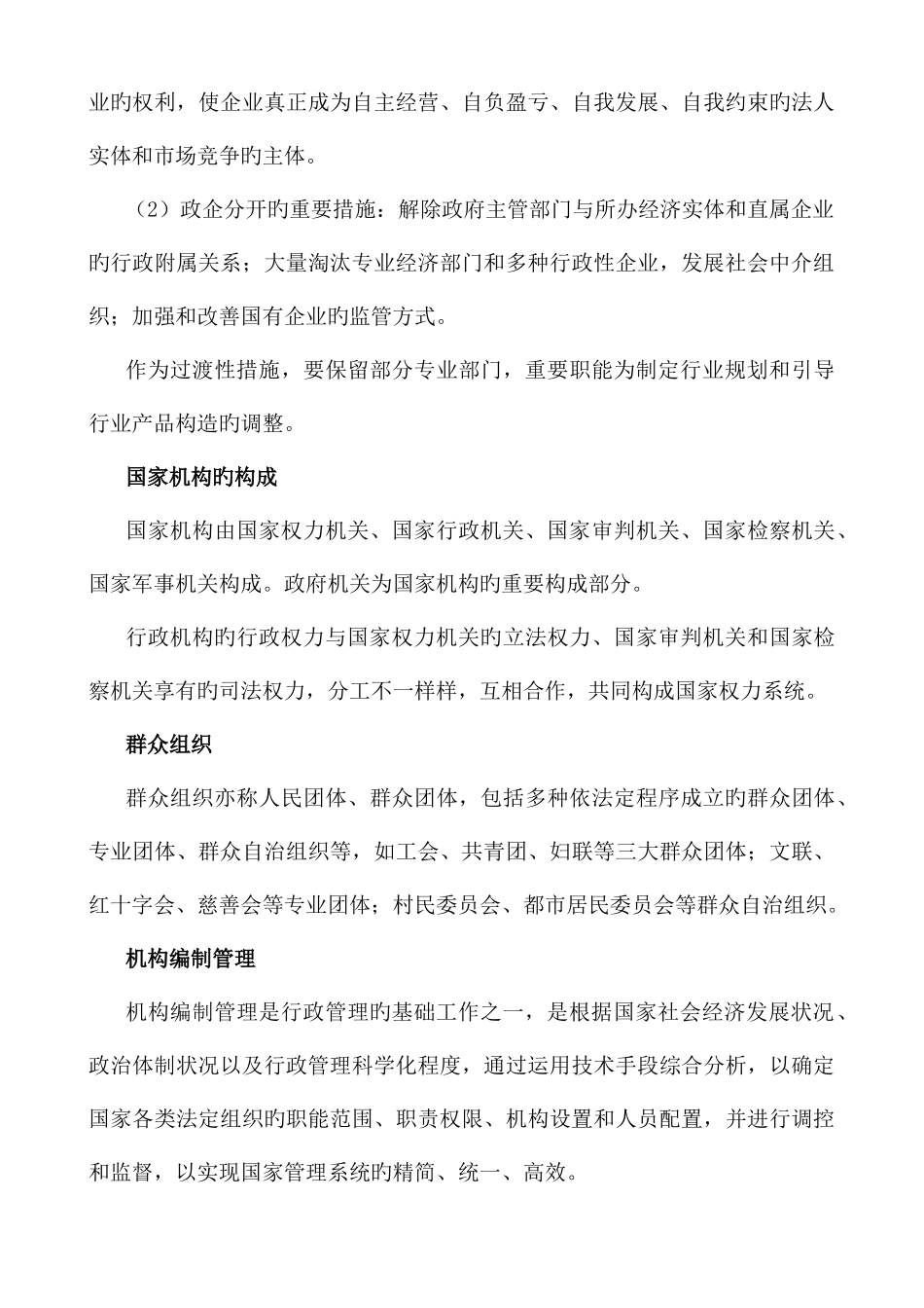 2025年行政管理基础知识点汇总_第3页