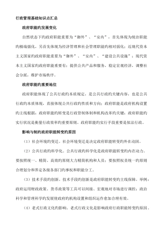 2025年行政管理基础知识点汇总