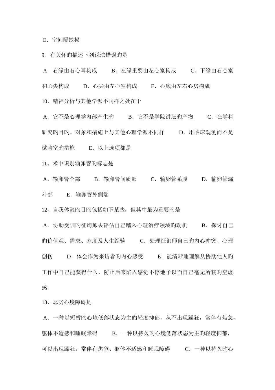 2025年广东省临床助理医师肺栓塞临床表现考试题_第3页