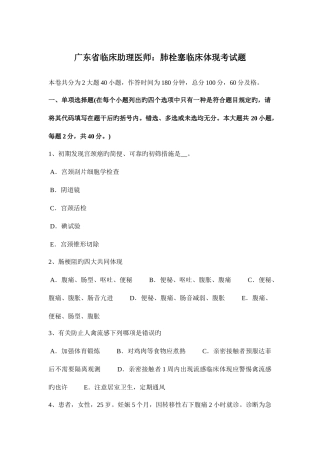 2025年广东省临床助理医师肺栓塞临床表现考试题