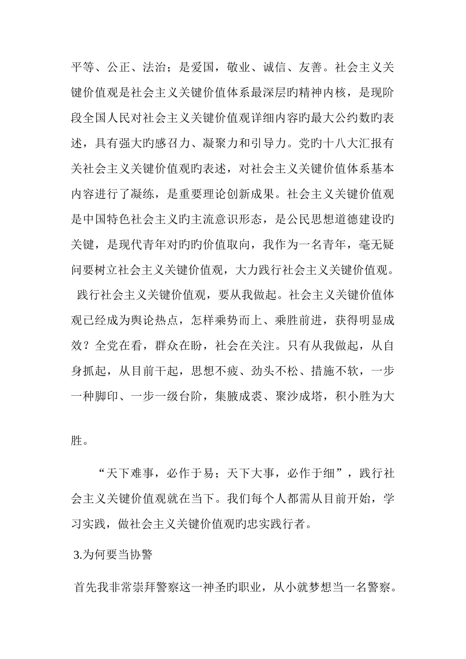 2025年辅警面试真题面试不再有烦恼_第2页