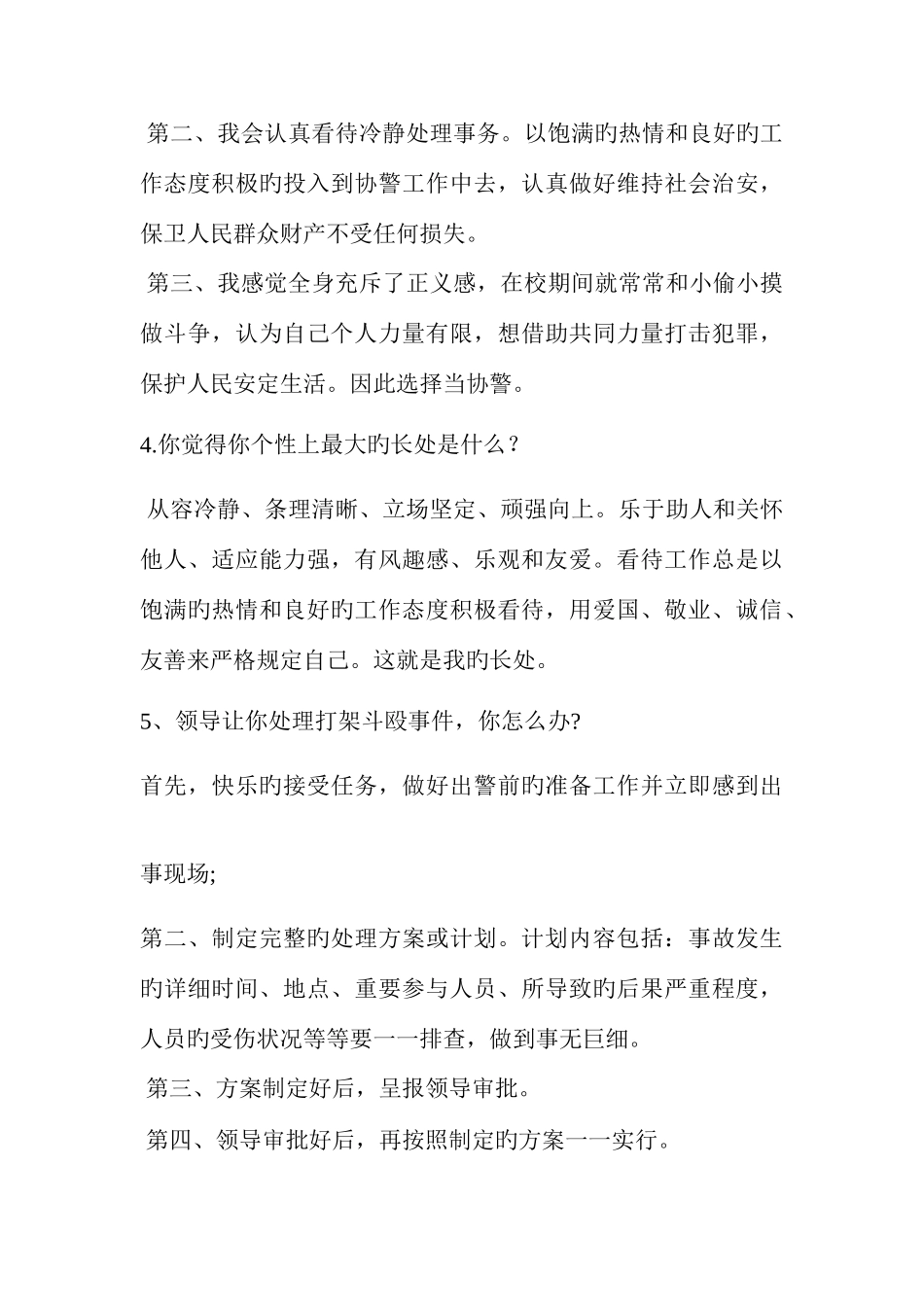 2025年辅警面试真题面试不再有烦恼_第3页